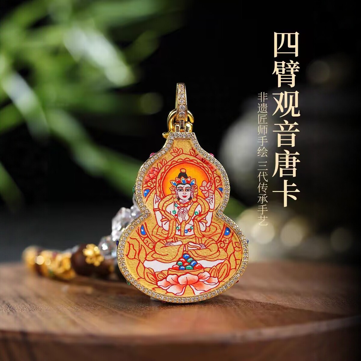 西藏手绘唐卡吊坠大日如来葫芦虚空藏大黑天普贤文殊不动明王本命