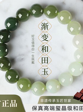 真品手串女款渐变色手链天然玉石手串送女友礼物高端和田玉
