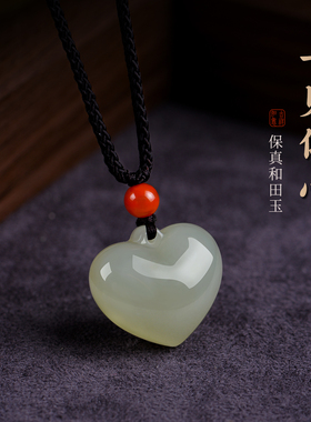 天然新疆和田玉爱心吊坠