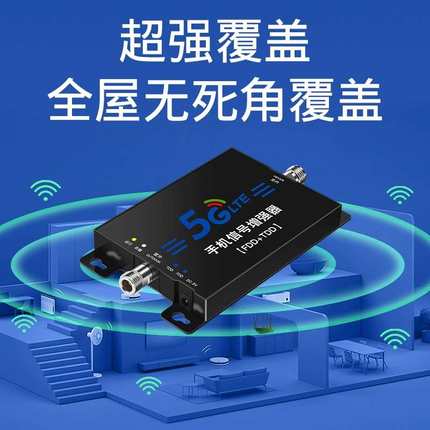 4g5G手机信号放大增强器加强接收扩移动联通电信三网合一山区家
