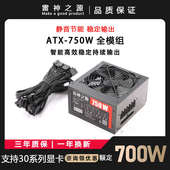 750W台式 全新ATX全模组额定550W 650W 机主机4090显卡PC电脑电源
