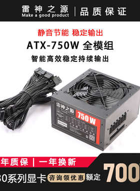 全新ATX全模组额定550W 650W 750W台式机主机4090显卡PC电脑电源