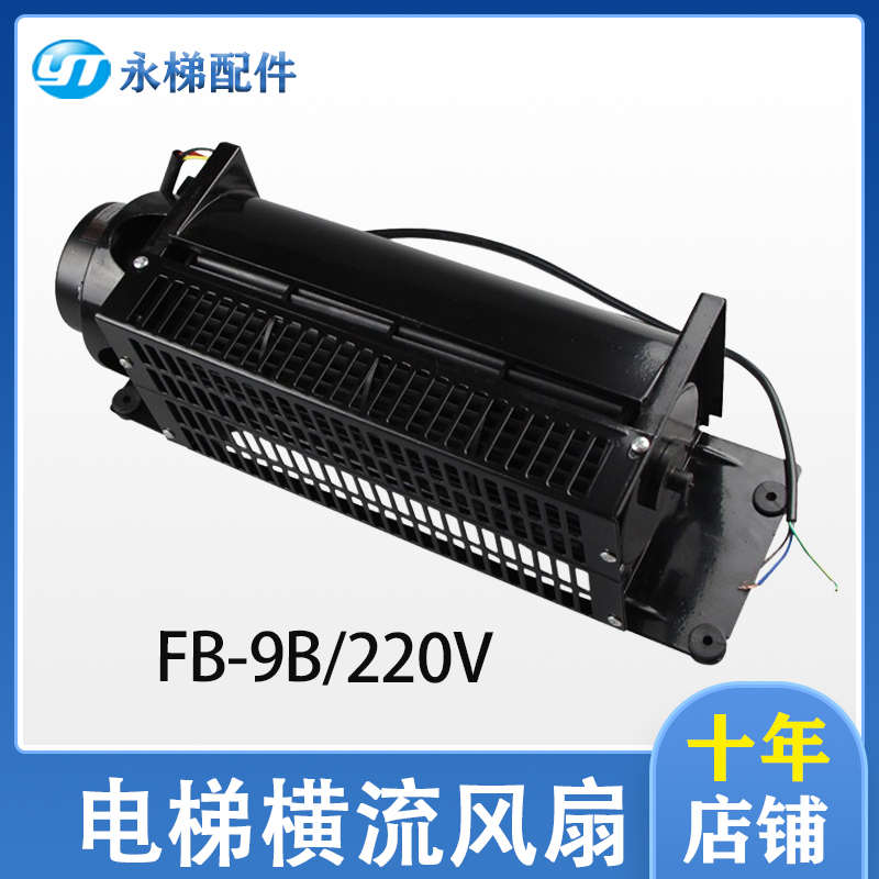 电梯专用横流风扇fb-9b轿厢风机圆FB-1042B配件220V 光亚GYQF-3