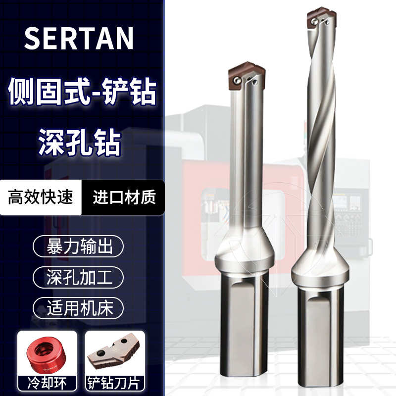 SERTAN 加长U钻深孔钻头铲钻可换头式快速钻头舍弃钻35710倍
