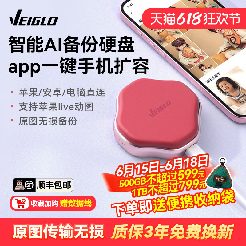 VEIGLO手机备份宝移动固态硬盘1T适用iphone华为照片存储电脑两用