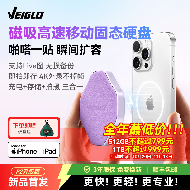 VEIGLO磁吸移动固态硬盘1T