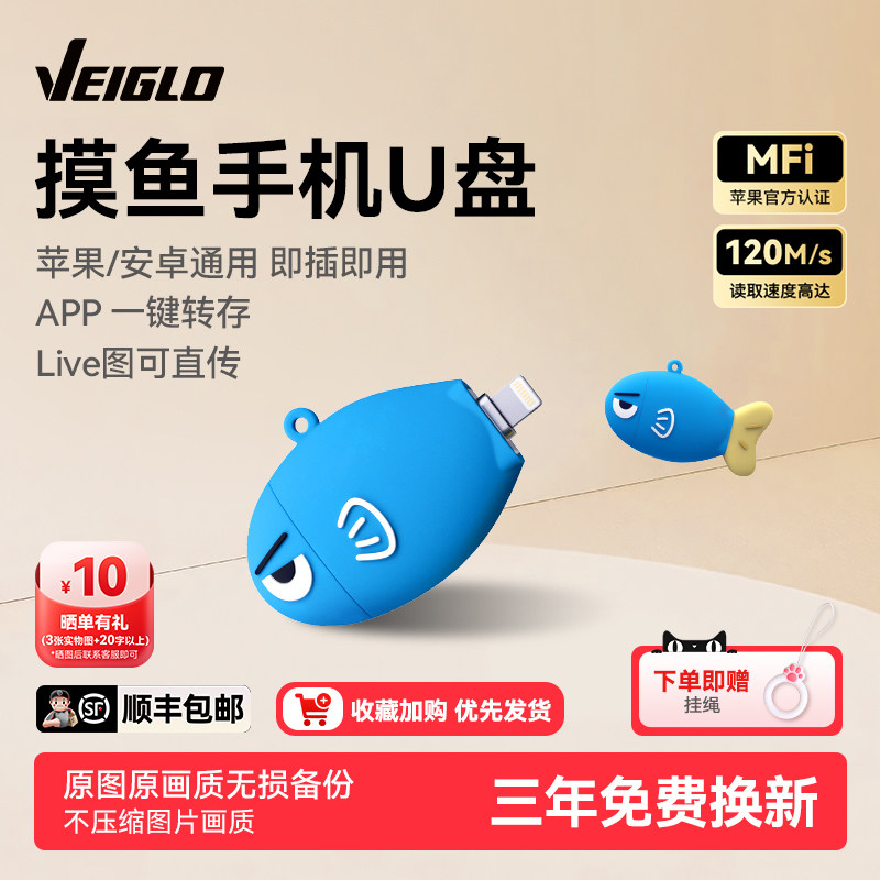 veiglo手机U盘广泛兼容性能保障