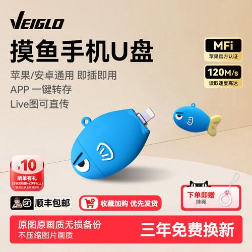 veiglo手机U盘广泛兼容性能保障