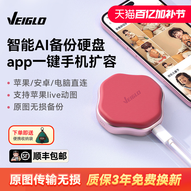 VEIGLO手机备份宝移动固态硬盘1T适用iphone华为照片存储电脑两用