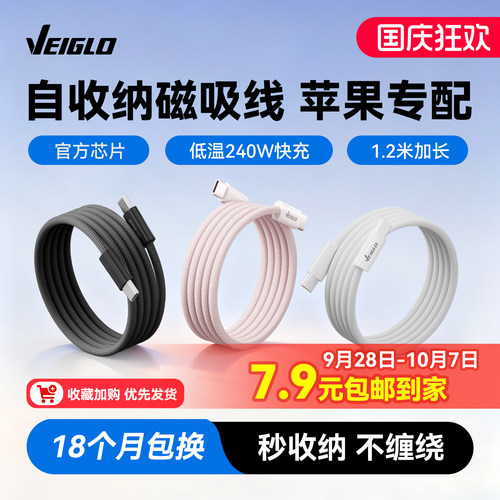 VEIGLO磁吸充电线车载carplay适用苹果17 数据线iPhone16pro手机15自收缩自动伸缩typec双C快充贴贴lightning