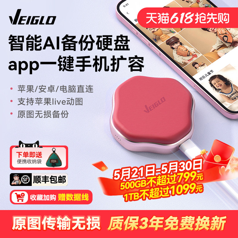 VEIGLO手机备份宝移动固态硬盘1T适用iphone华为照片存储电脑两用