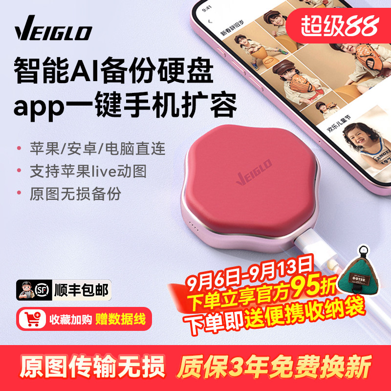 VEIGLO手机备份宝移动固态硬盘1T适用iphone华为照片存储电脑两用图片