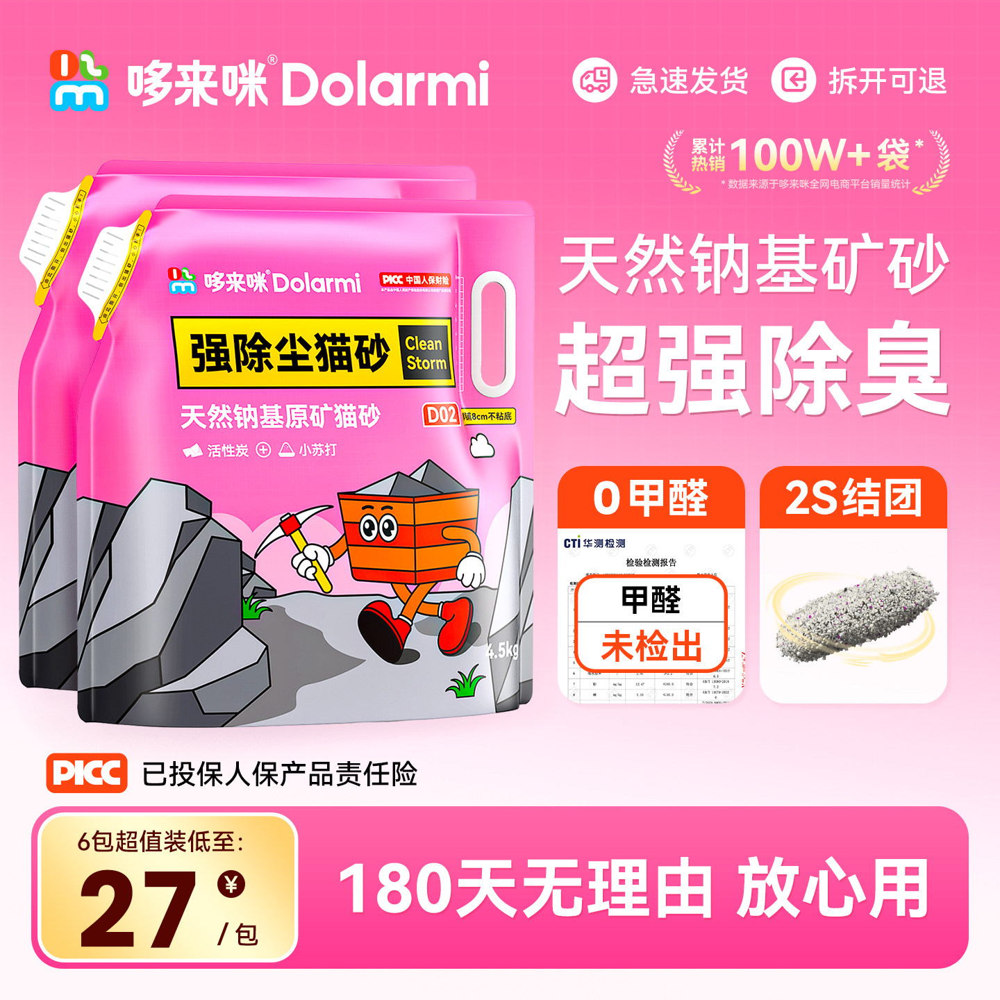 哆来咪矿砂猫砂活性炭除臭近无尘结团钠基矿石混合膨润土防臭猫沙