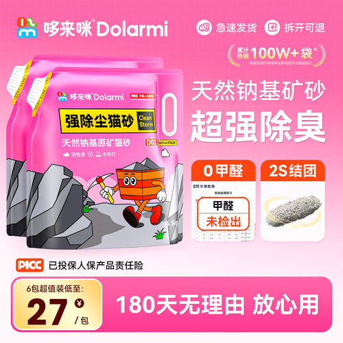 哆来咪天然钠基矿砂4.5公斤