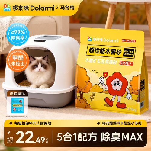 马冬梅5合1木薯猫砂单包2.5kg
