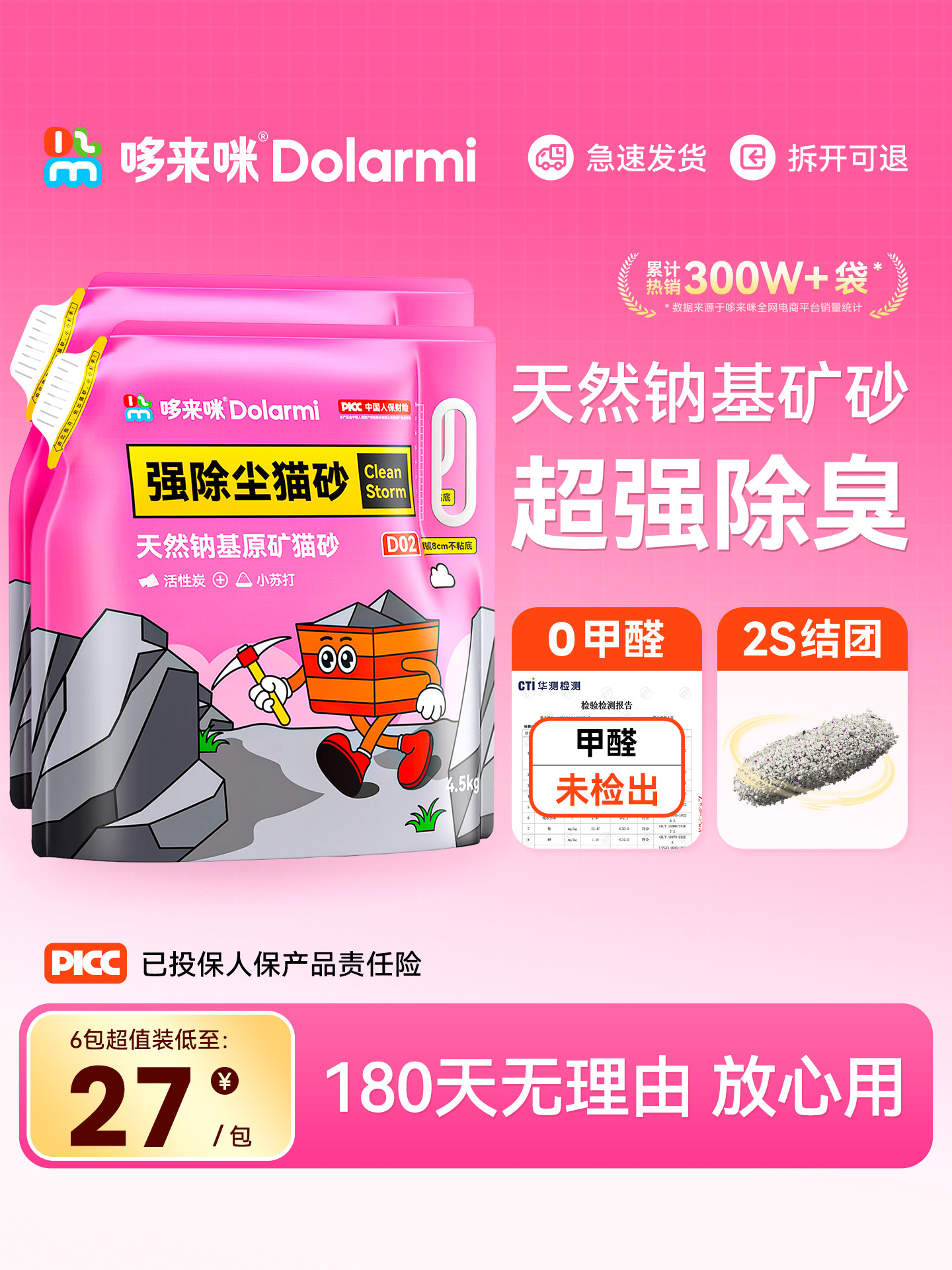 ทรายแมว Dolami ทรายแร่ ถ่านกัมมันต์ ดับกลิ่น ใกล้ไรฝุ่น จับตัวเป็นก้อน ทรายแร่โซเดียมผสมเบนโทไนต์ ป้องกันกลิ่น