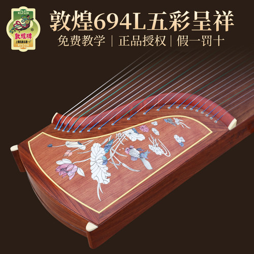 正品【敦煌专卖店】敦煌牌古筝正品 694L荷塘月色 694D、694k蕉窗