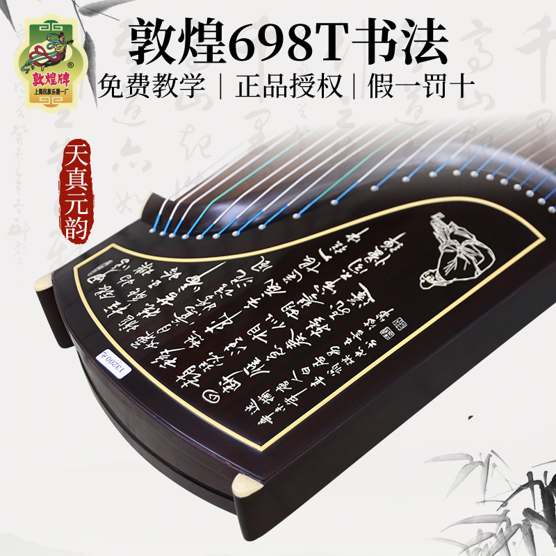 正品敦煌牌古筝琴专业演奏考级初学者高端698O 698T书法素面古筝