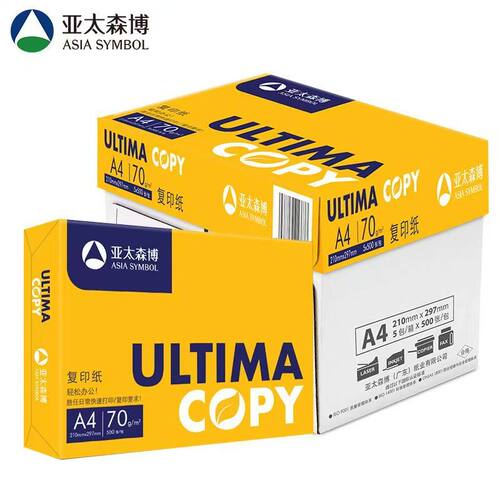 亚太森博UTM黄马复印纸