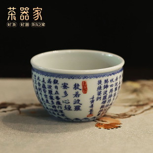 茶器家见山烧景德镇青花手绘心经茶杯青花瓷釉下彩心经缸杯主人杯