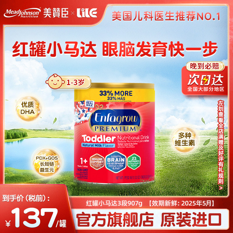 美版美赞臣Enfagrow三段奶粉婴幼儿童宝宝配方奶粉1-3岁907g/罐