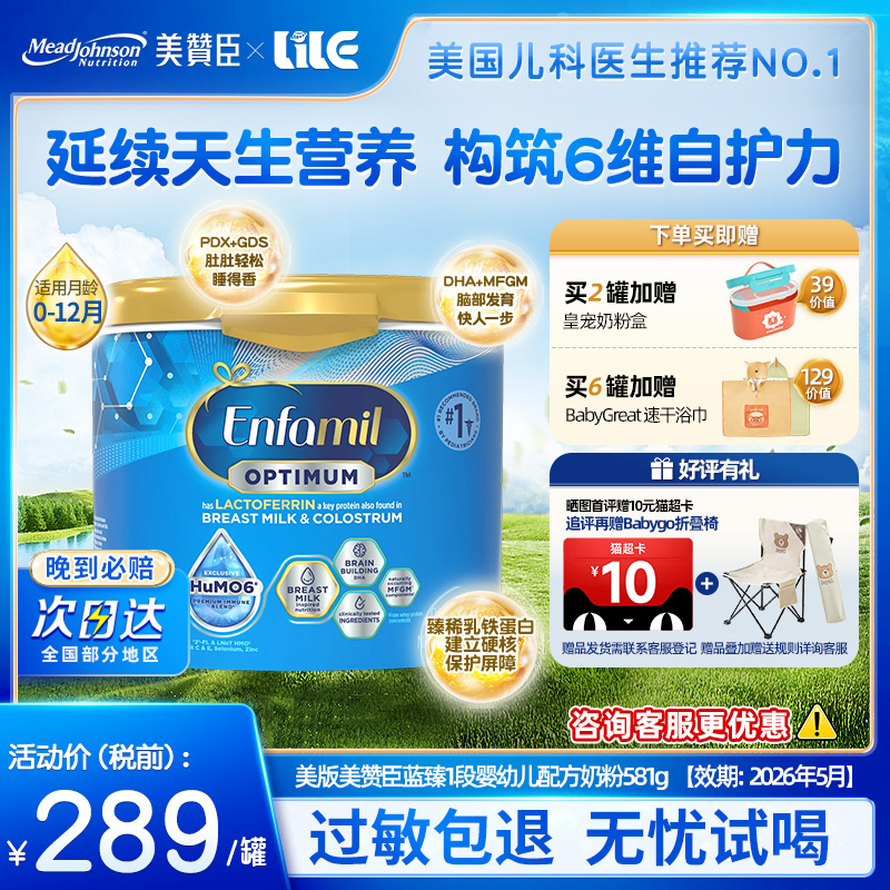 美版美赞臣enspire蓝臻含双HMO乳铁蛋白婴幼儿童配方奶粉 581g/罐