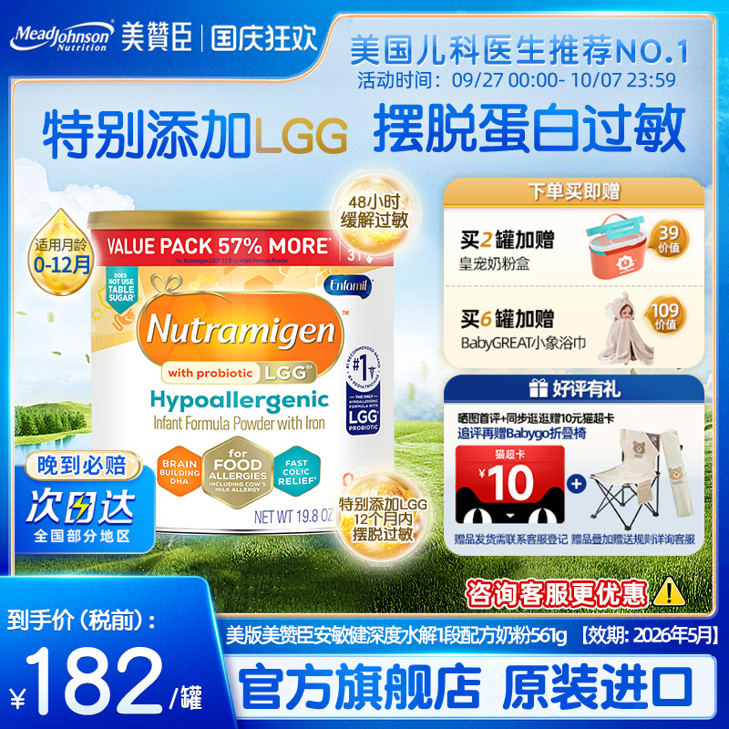 美版美赞臣安敏健LGG深度水解奶粉0-12个月婴幼儿宝宝奶粉561g/罐