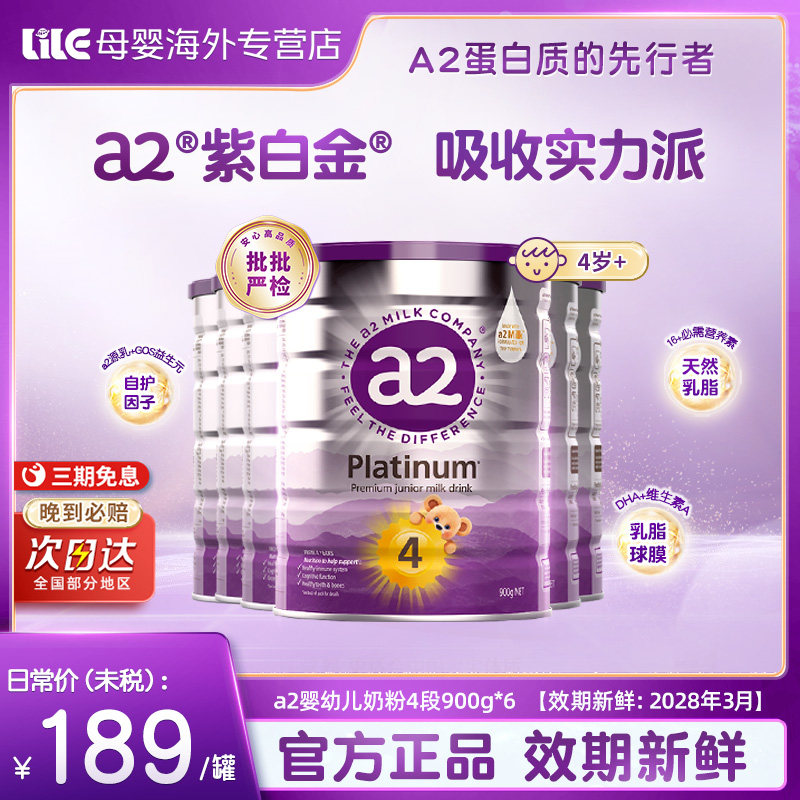 焕新配方a2紫白金新西兰原装进口4-12岁4段婴幼儿配方奶粉900g*6