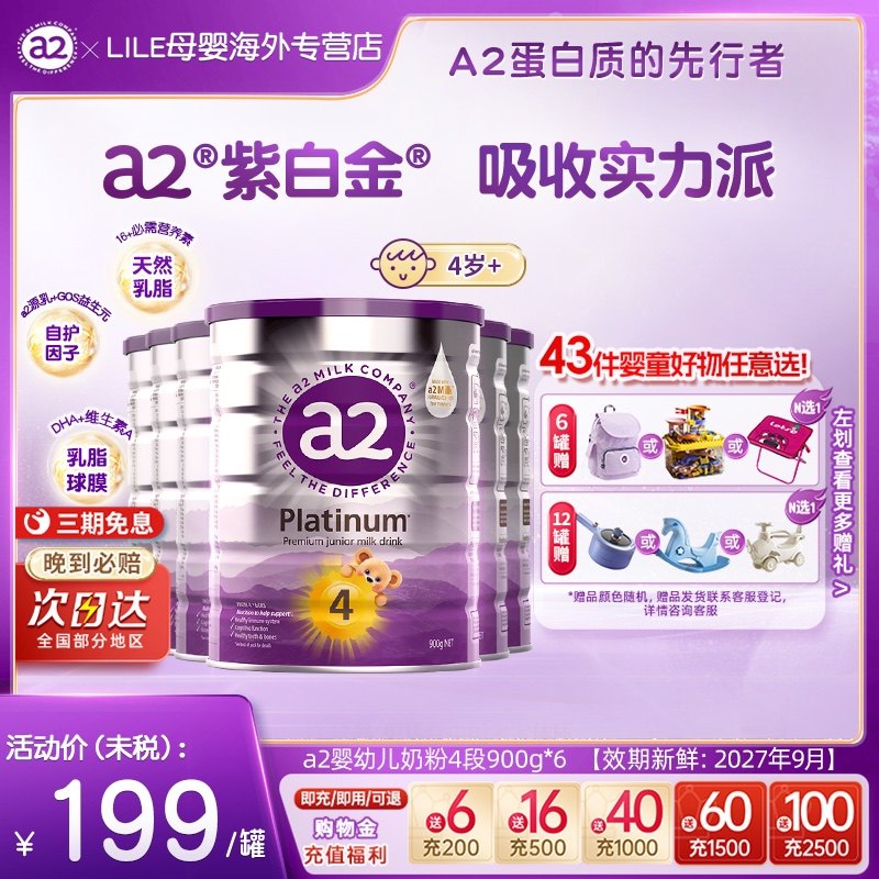焕新配方a2紫白金新西兰原装进口4-12岁4段婴幼儿配方奶粉900g*6