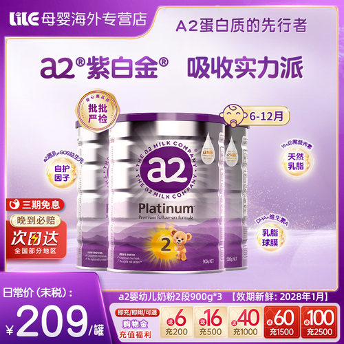 焕新6-12个月配方牛奶粉a2进口