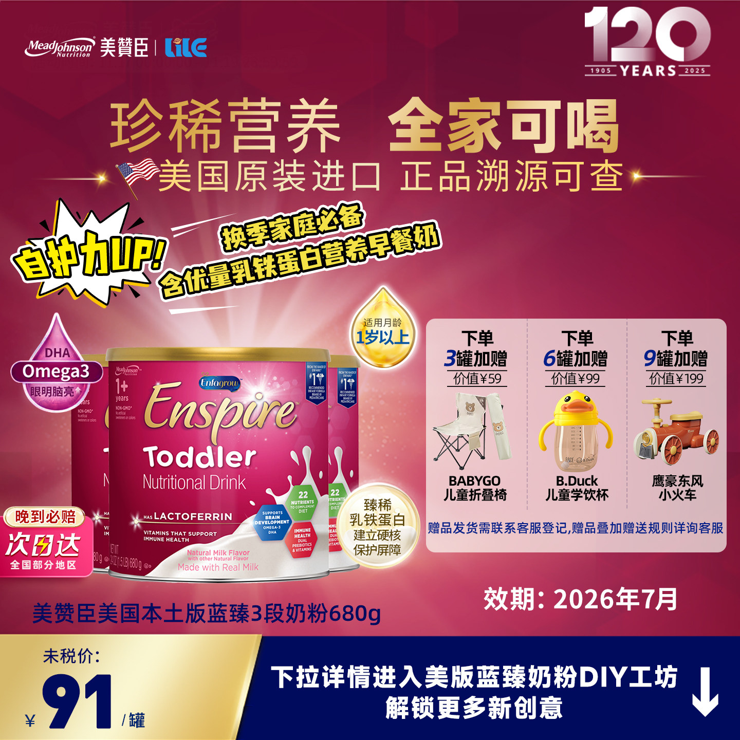 临期26.6美版美赞臣蓝臻3段乳铁蛋白婴幼儿童奶粉680g*3罐