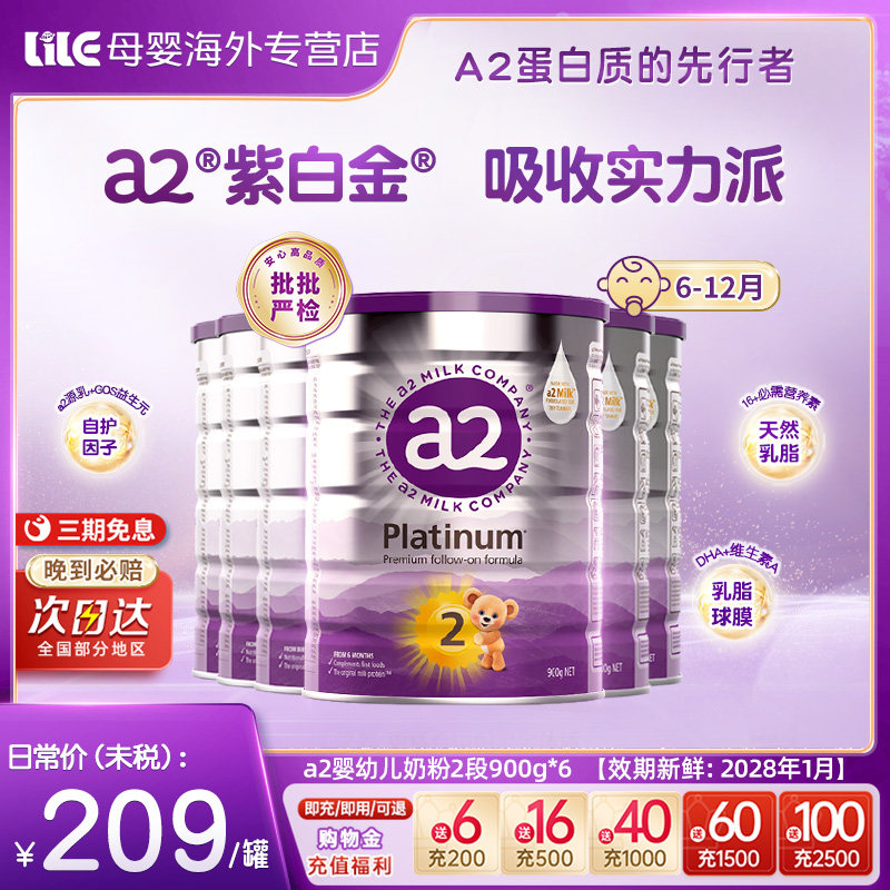 a2紫白金新西兰6-12个月2段婴幼儿配方牛奶粉900g*6