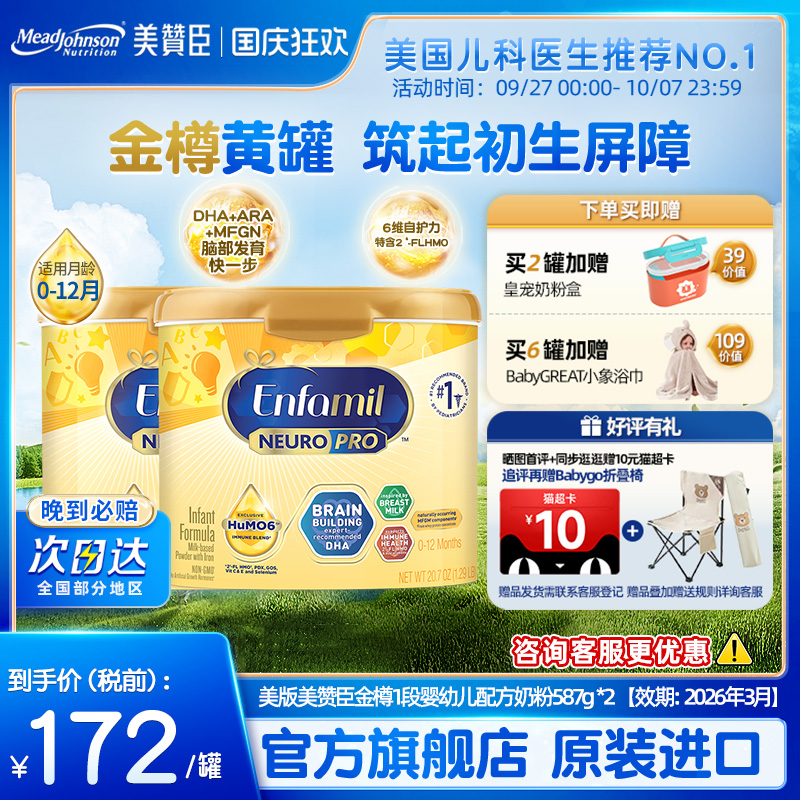 美版美赞臣金樽1段奶粉含DHA婴幼儿宝宝奶粉587g*2罐