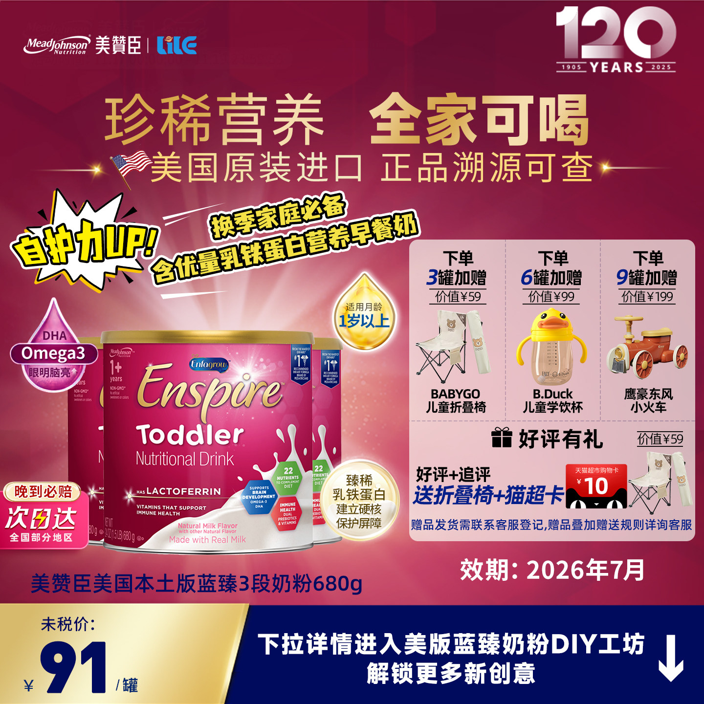 临期26.6美版美赞臣蓝臻3段乳铁蛋白婴幼儿童奶粉680g*3罐