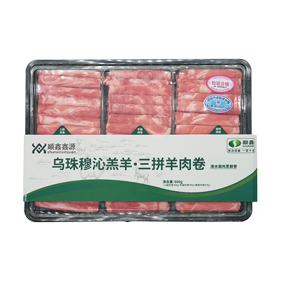 顺鑫鑫源内蒙肥羊卷火锅食材