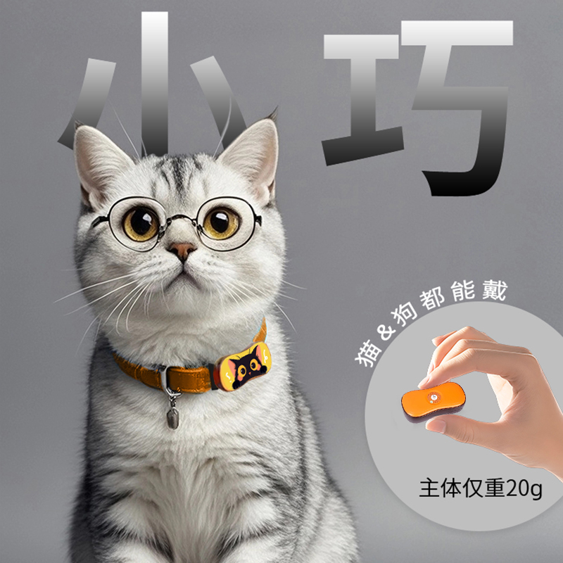 宠物定位器追踪狗狗防丢猫咪定位项圈智能看护宠物用品gps订位