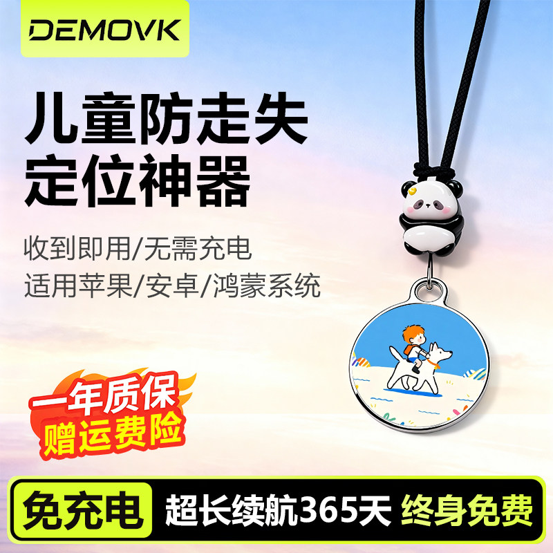 儿童防走失定位神器小孩防丢钥匙挂绳宝宝防丢手环免充电gps定位追跟无线远程防丢器防丢北斗追踪跟踪仪神器