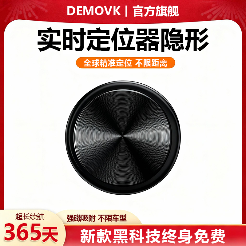 【待机不掉线稳定】汽车追跟定卫