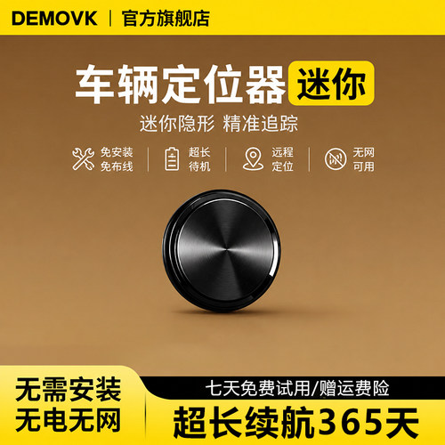 无线车载防盗远程精准定位器