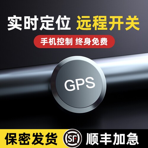 gps定位器车载辆防盗卫追