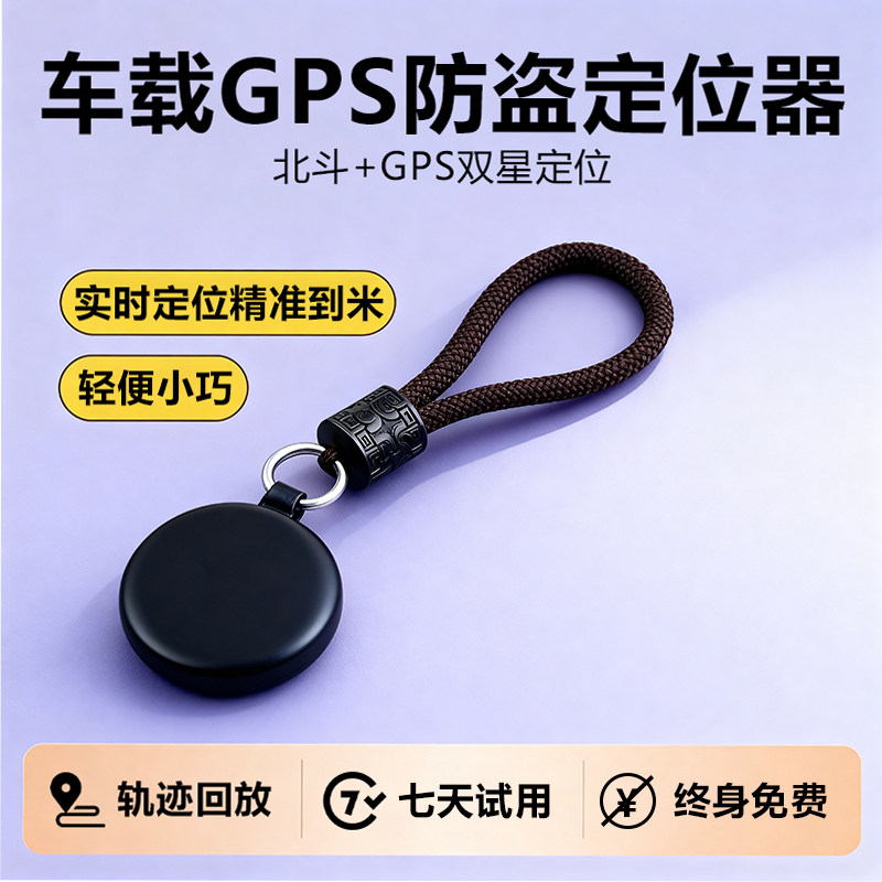 车载gps防盗定位器电动车自行车防丢定位器单车防偷神器定位车载防盗定位器GPS双星定位实时定位地库寻车神器