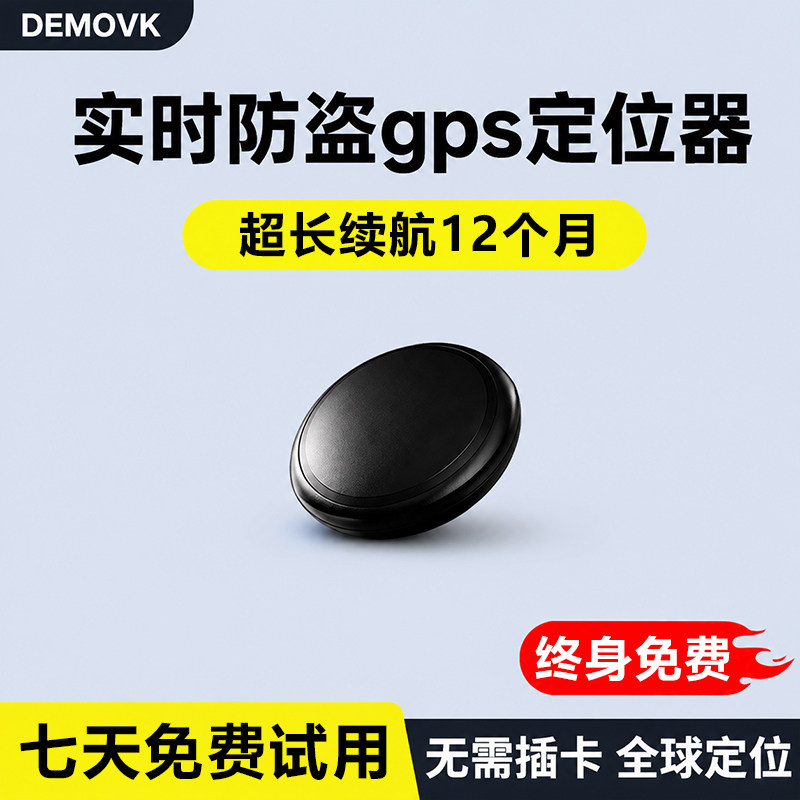 实时防盗gps定位器随身防丢物品防丢远程定位智能定位长续航磁吸超薄轻薄型贴片式随身物品追踪器终身免费j