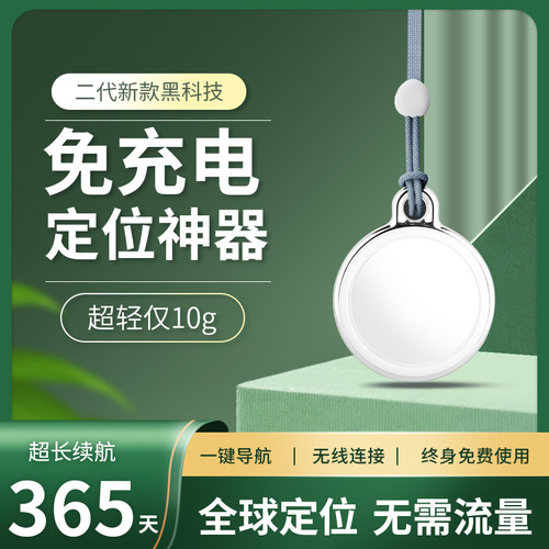 定位器小孩gps追跟订位神器