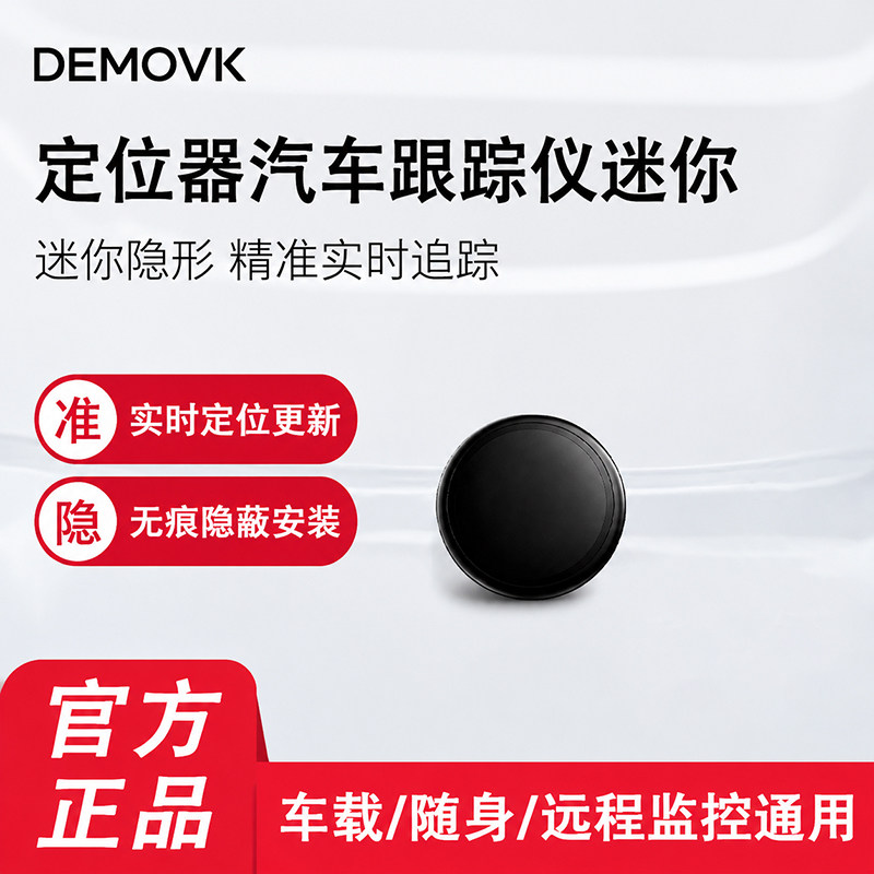 定位器汽车跟踪仪迷你车载防丢实时定位精准定位超长待机磁吸防水超薄轻薄小型贴片式追踪器防丢贴静默隐蔽