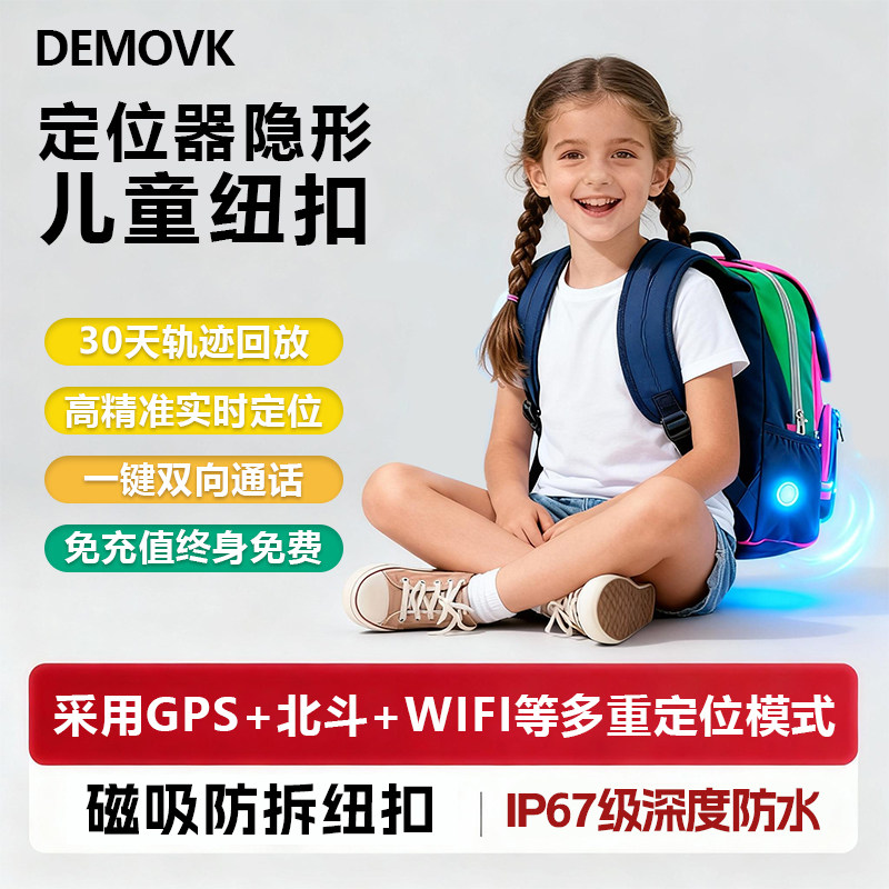 【低电量自动提醒】跟踪订位器图片