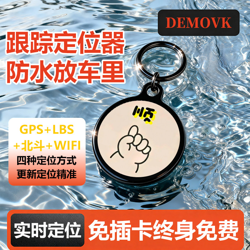 跟踪定位器防水放车里黑科技定位神器airtag防丢钥匙钱包书包自行车载gps防丢订位钥匙防丢器追踪人定位神器