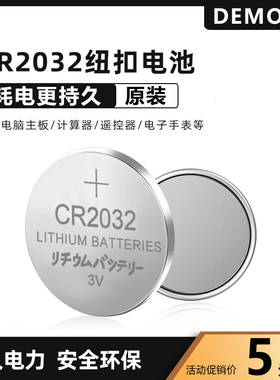 定位器备用电池纽扣电池CR2032锂电池3V电脑主板机顶盒电子秤适用大众奥迪奔驰汽车钥匙通用电子称体摇控器
