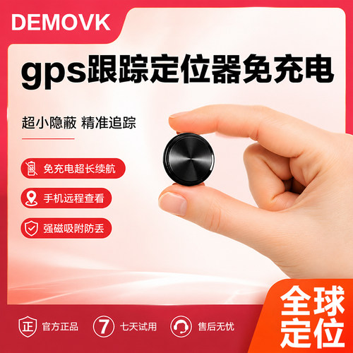 GPS磁吸防丢贴片实时定位长续航