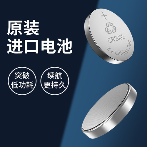 定位器备用电池CR2032纽扣电池汽车遥控器汽车钥匙电子体重秤适用于宝马5系钥匙适用朗逸宝来速腾凌渡帕萨特