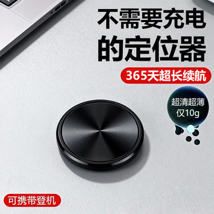 不需要充电 定位器安卓全球定位器运动跟踪器防丢跟踪器365天超长续航可携带电动车定位器追踪免充电
